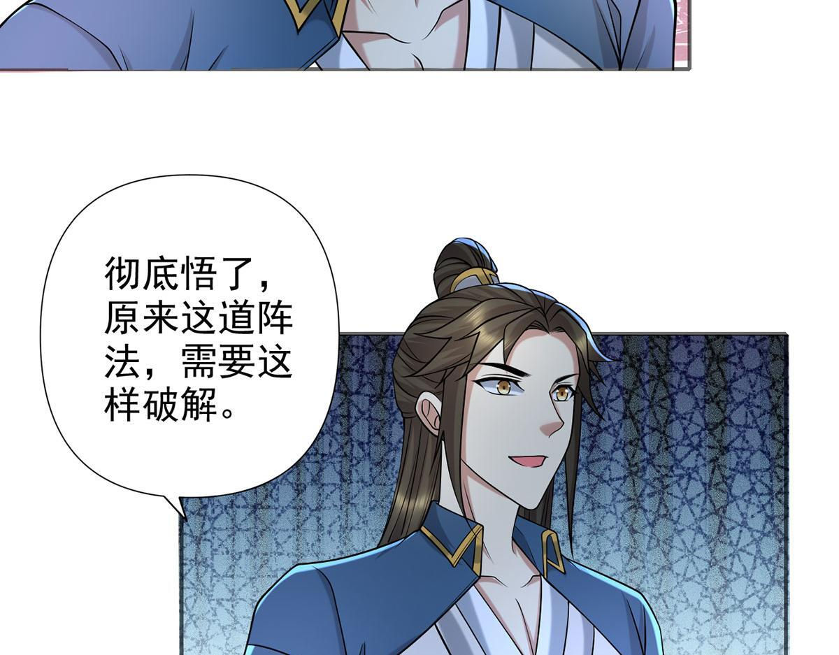 第307话 阵眼所在 第28页