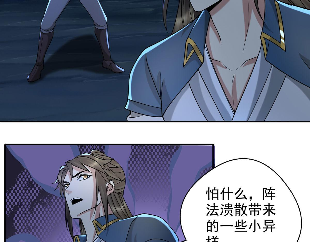 第307话 阵眼所在 第37页