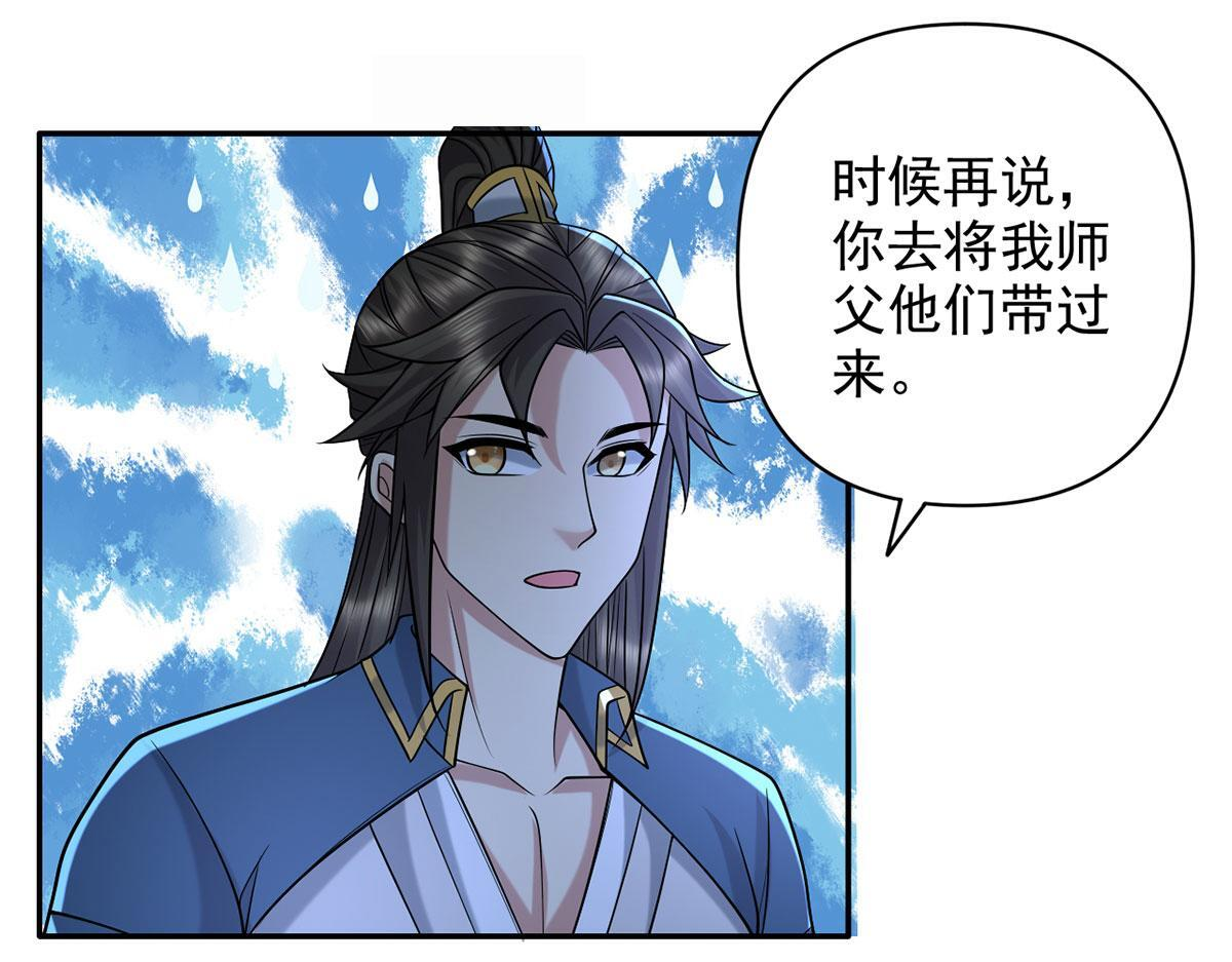 第307话 阵眼所在 第45页