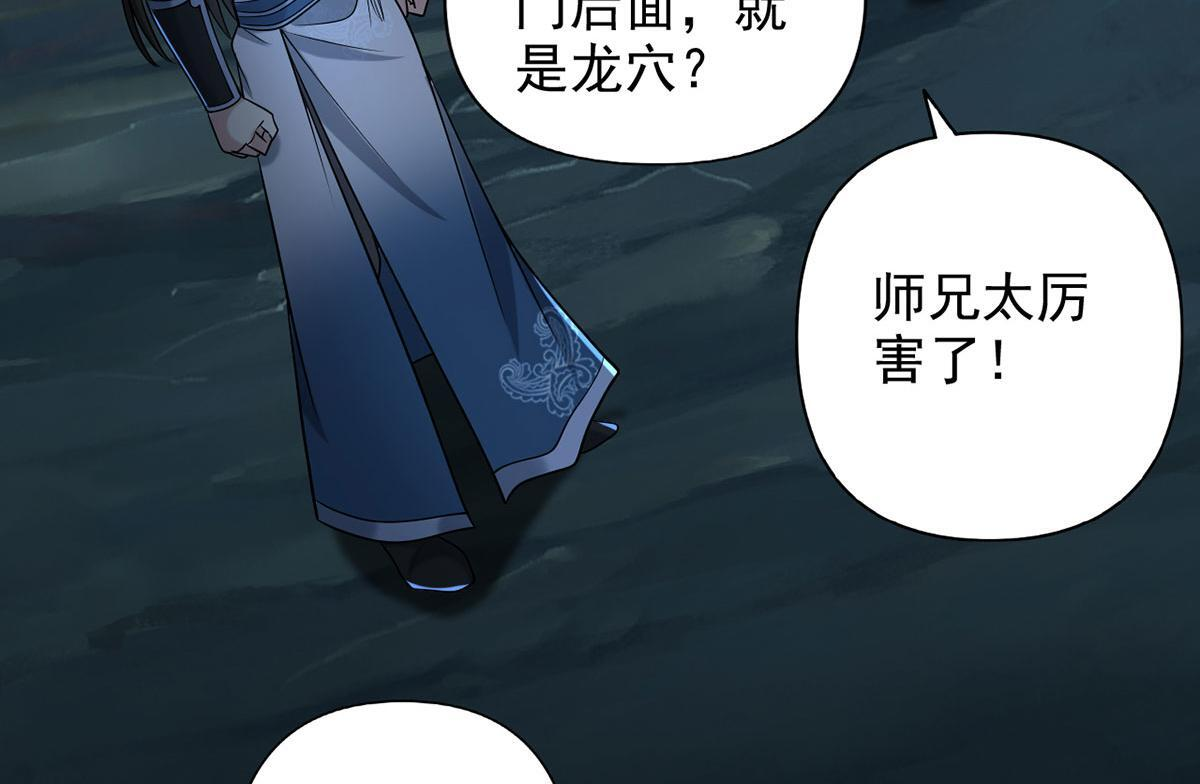 第307话 阵眼所在 第49页