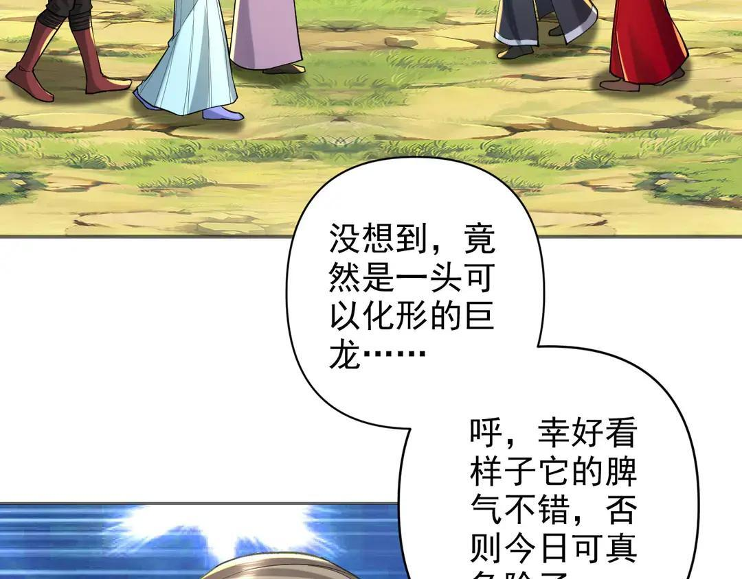 第311话 全是巨龙，吞噬万物 第5页