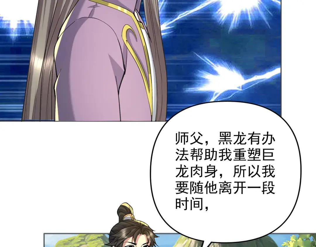 第311话 全是巨龙，吞噬万物 第7页