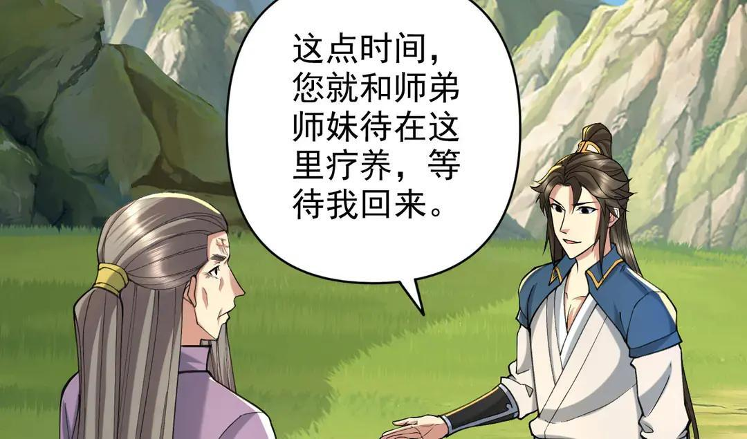 第311话 全是巨龙，吞噬万物 第9页