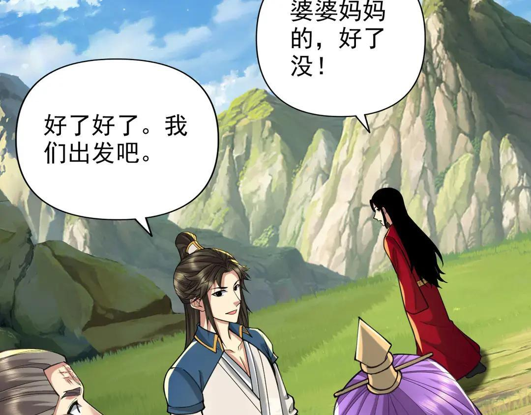 第311话 全是巨龙，吞噬万物 第19页