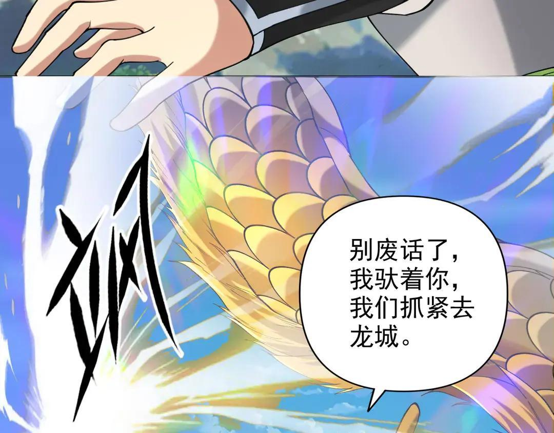 第311话 全是巨龙，吞噬万物 第26页