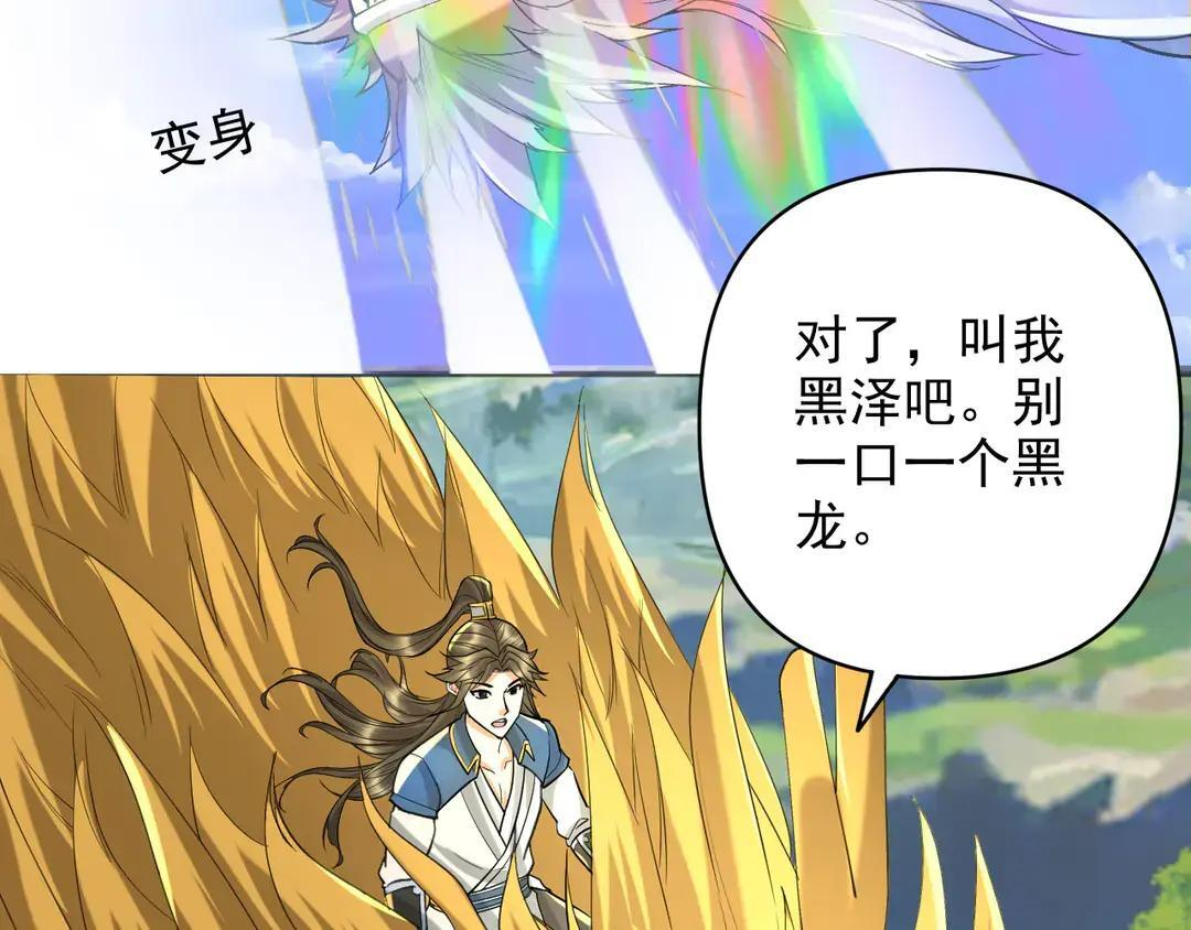 第311话 全是巨龙，吞噬万物 第28页