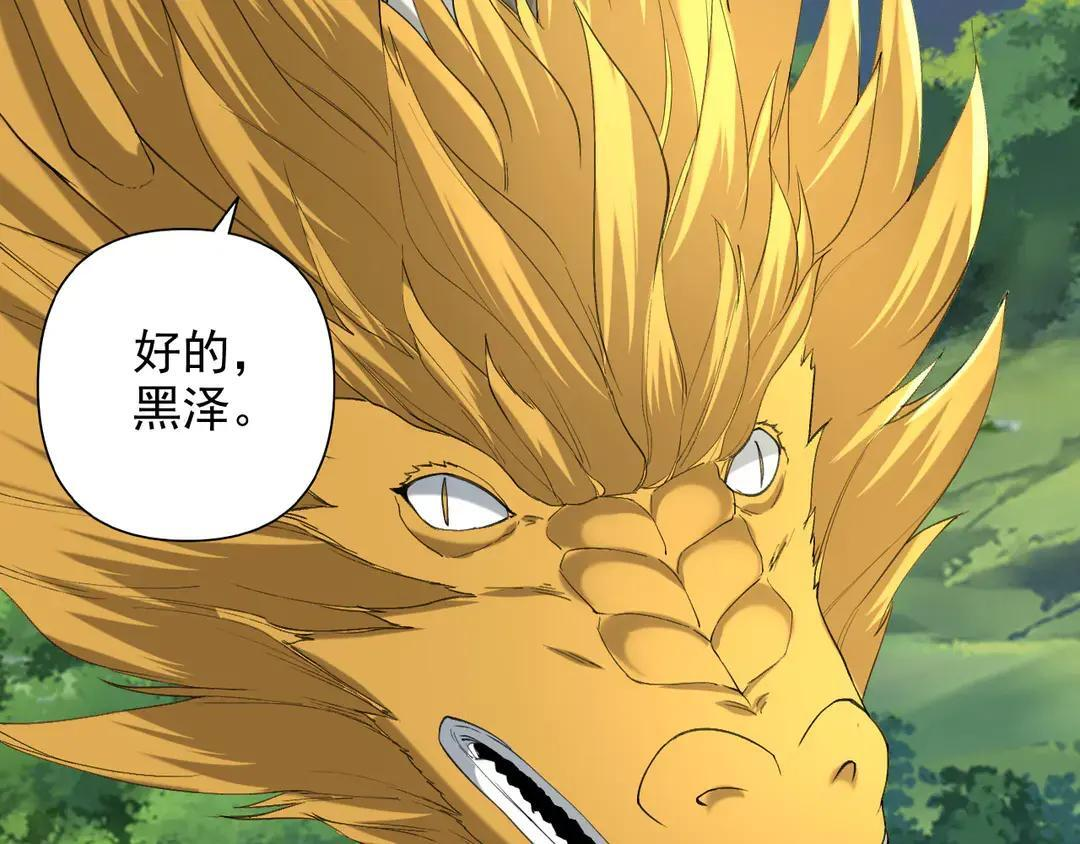 第311话 全是巨龙，吞噬万物 第29页