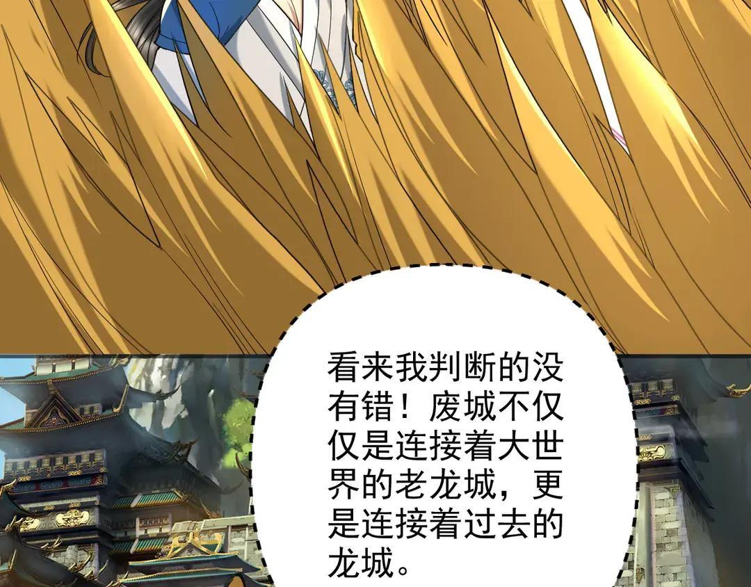 第311话 全是巨龙，吞噬万物 第38页