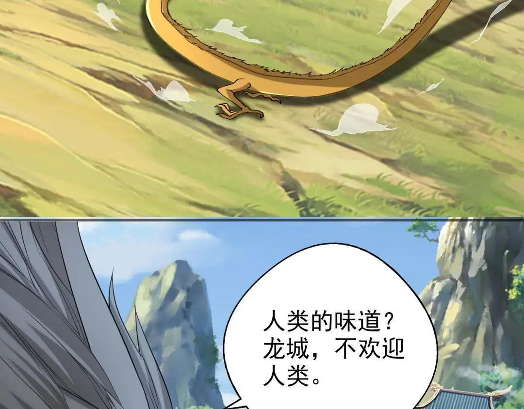 第311话 全是巨龙，吞噬万物 第44页