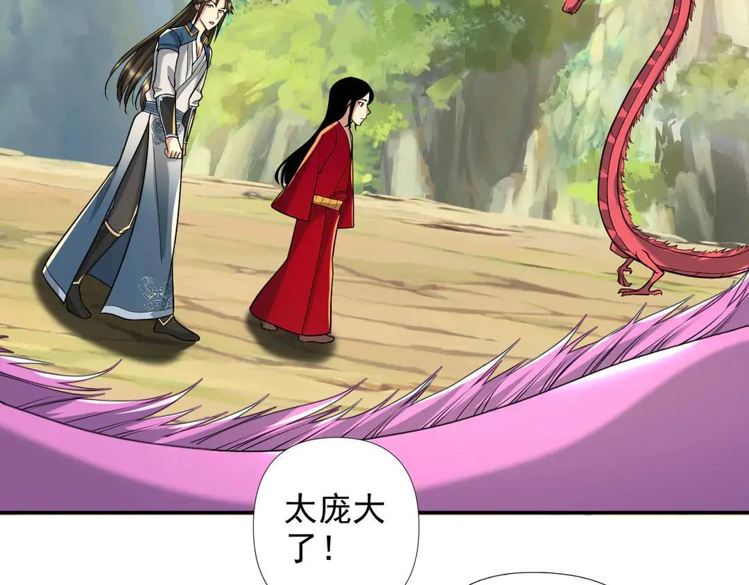 第311话 全是巨龙，吞噬万物 第53页