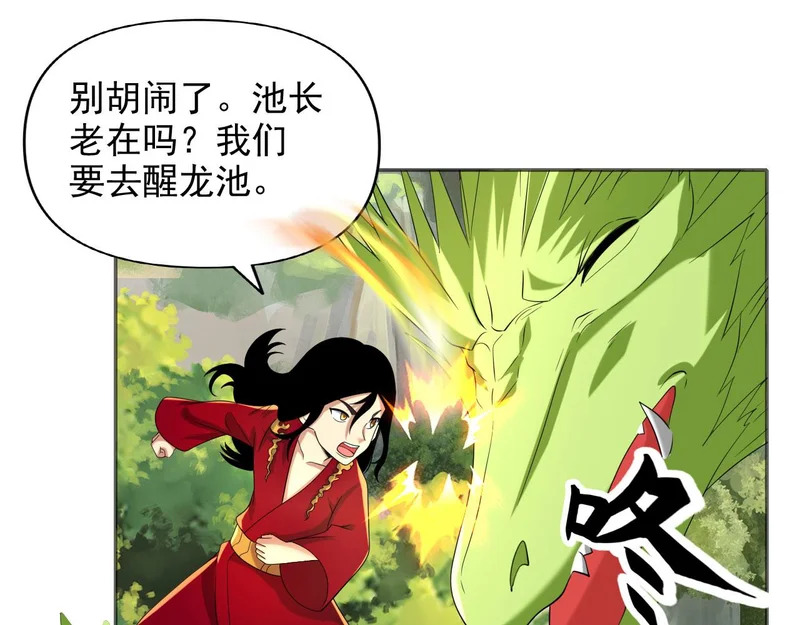 第312话 火龙再现 第1页