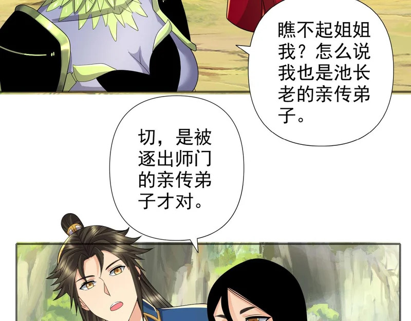 第312话 火龙再现 第17页