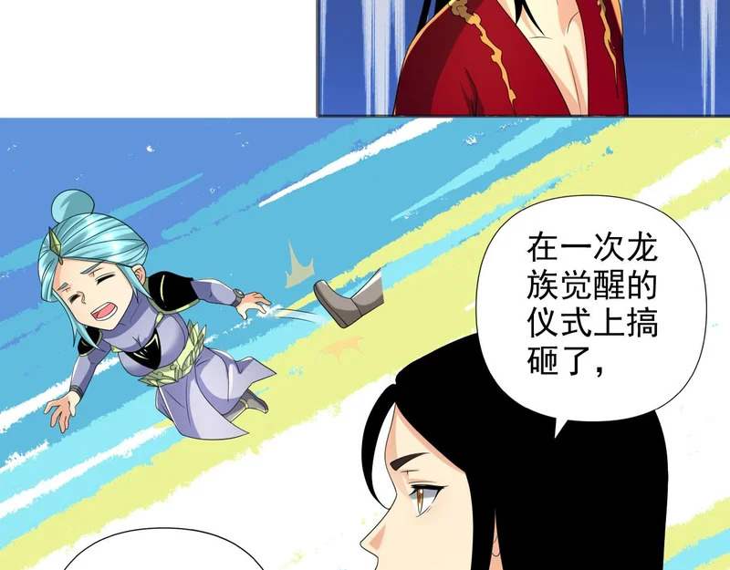 第312话 火龙再现 第20页