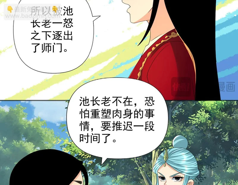 第312话 火龙再现 第21页