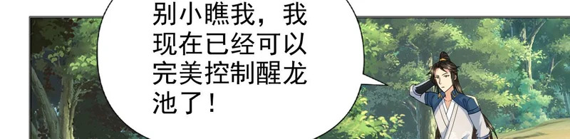 第312话 火龙再现 第23页