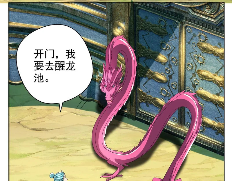 第312话 火龙再现 第28页