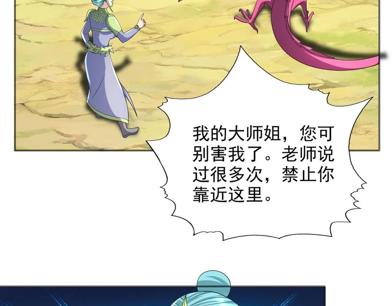 第312话 火龙再现 第29页