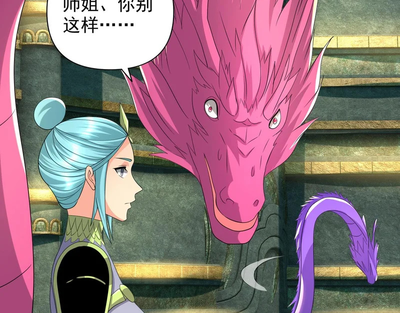 第312话 火龙再现 第37页