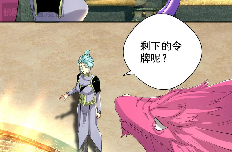 第312话 火龙再现 第38页