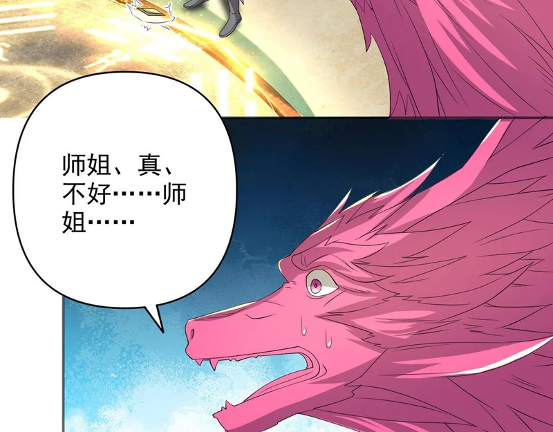 第312话 火龙再现 第39页