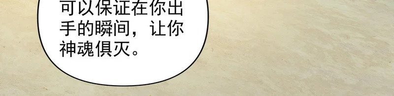 第313话 出手瞬间，神魂俱灭 第54页