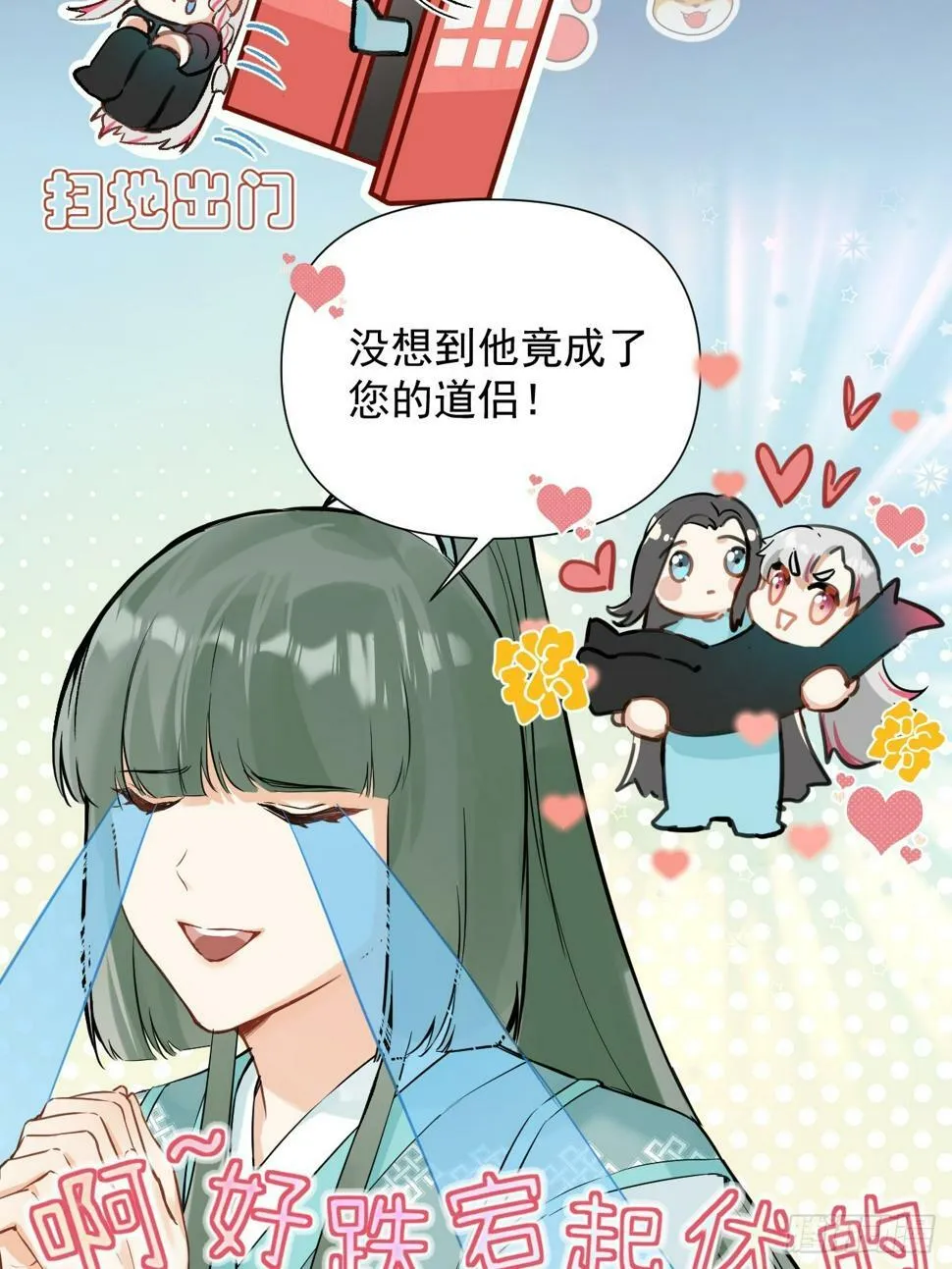 010 他敢扑倒我？！ 第18页