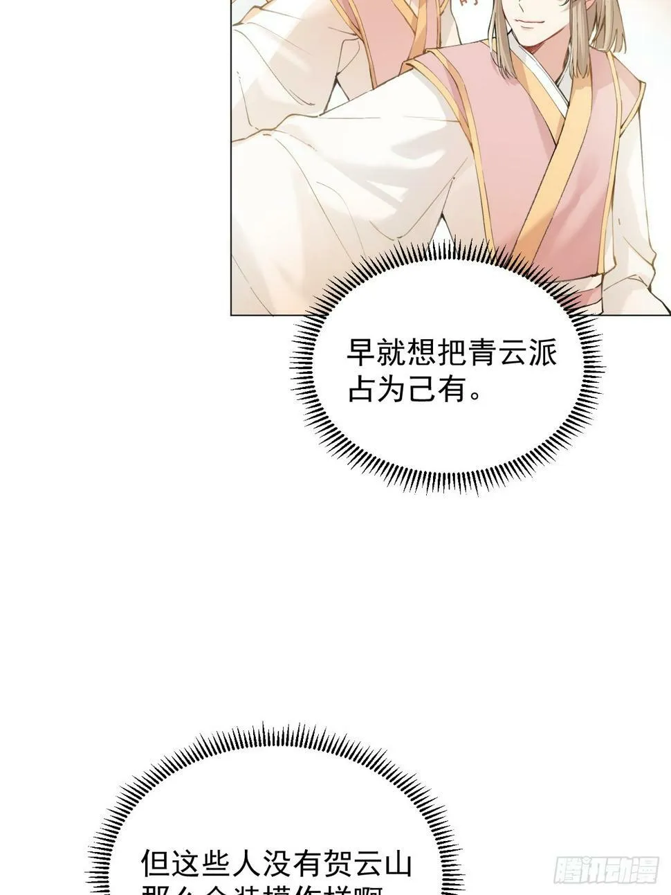 010 他敢扑倒我？！ 第24页