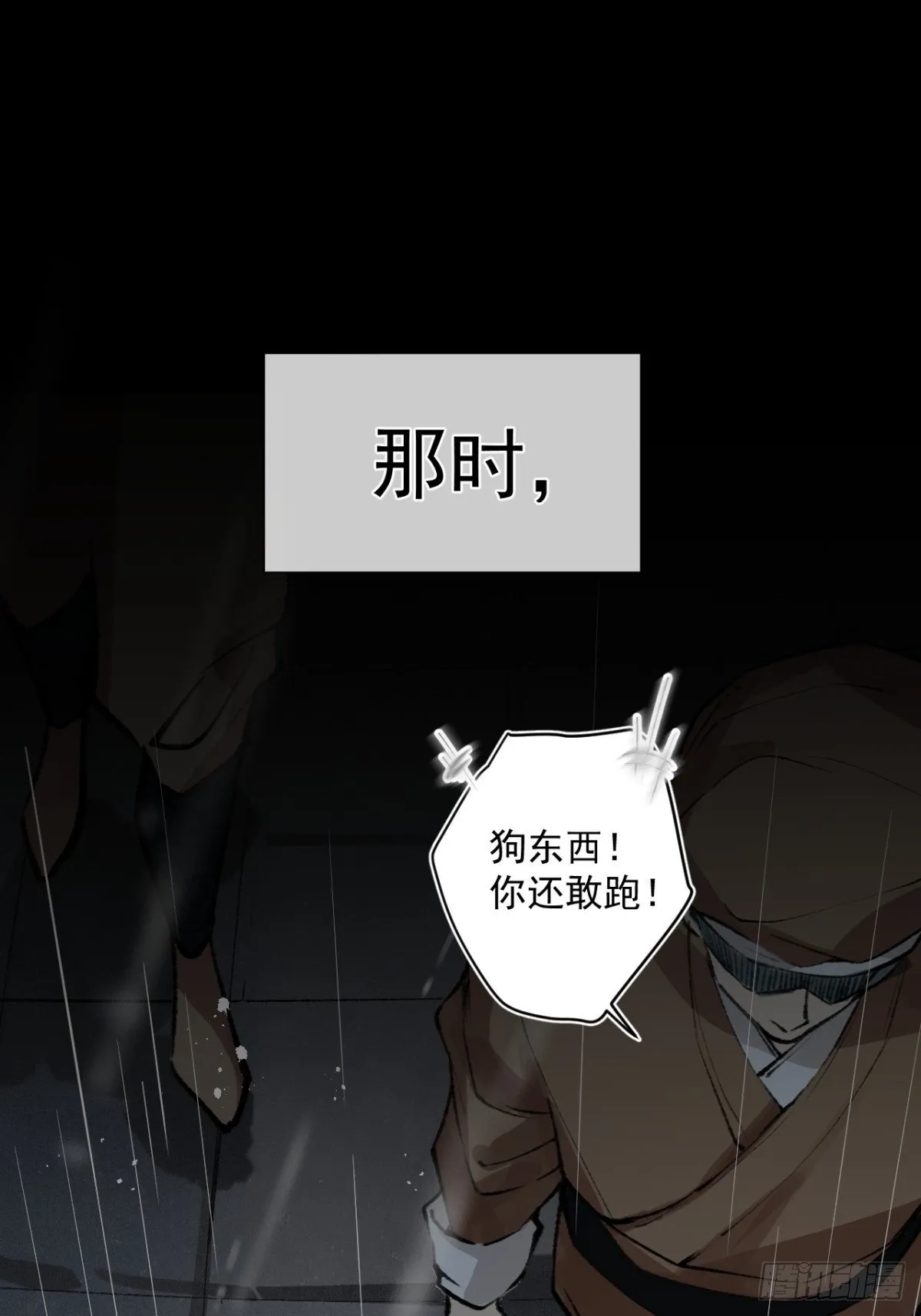 07 恶徒孽缘 第2页