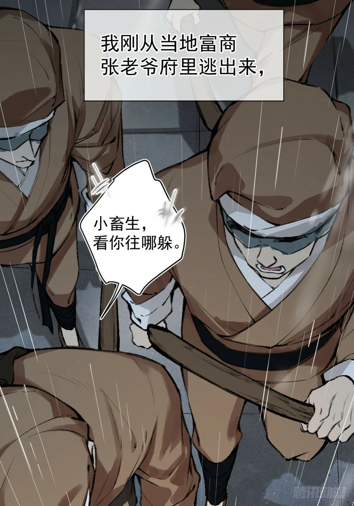 07 恶徒孽缘 第3页