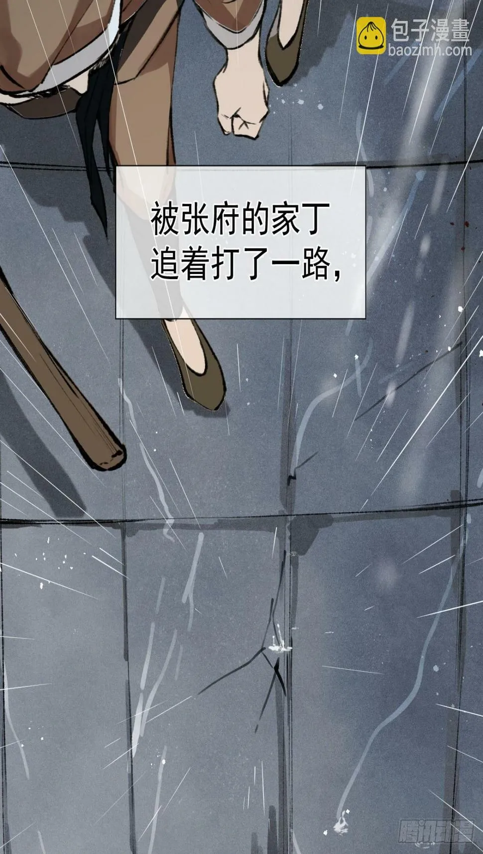 07 恶徒孽缘 第4页
