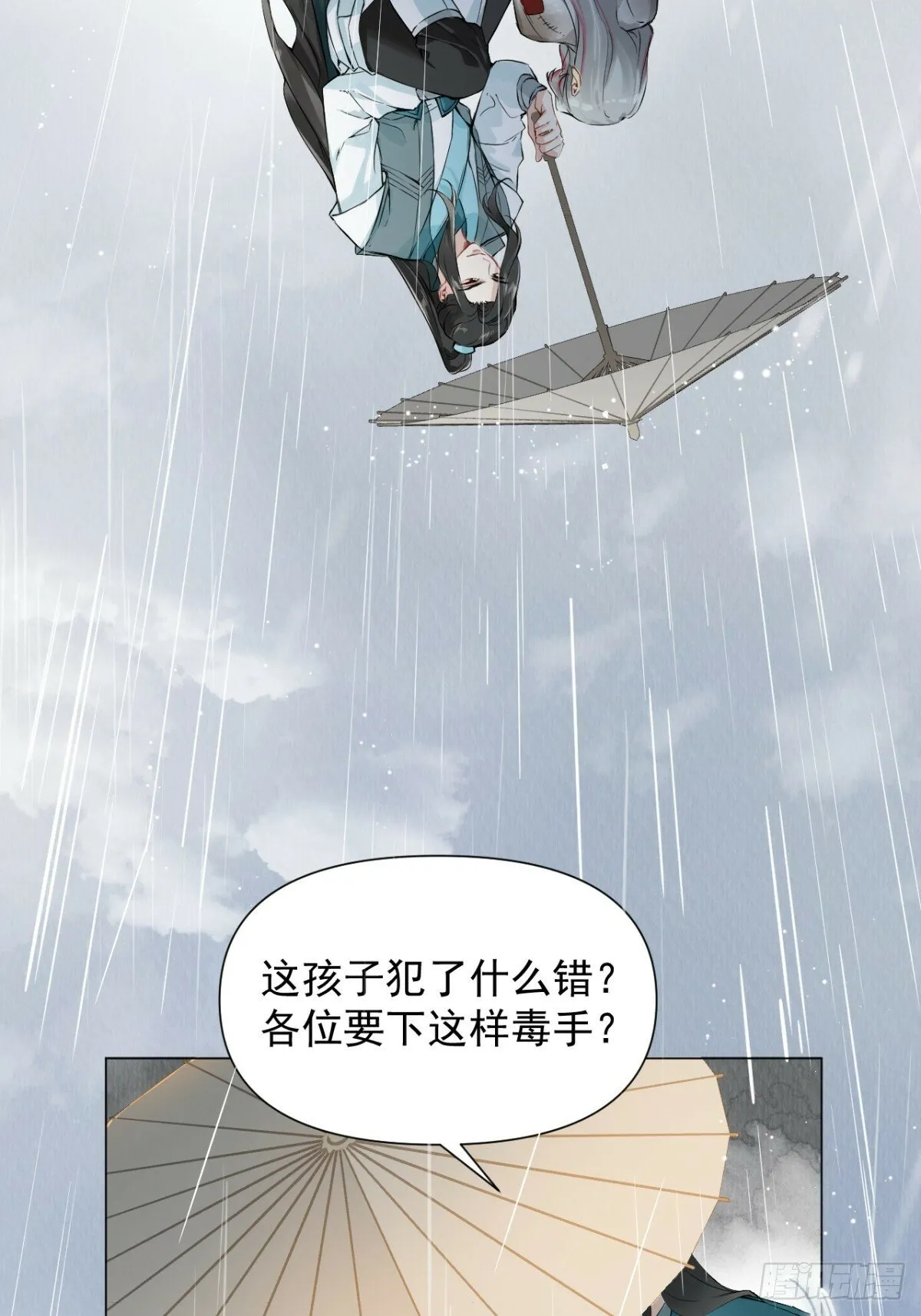 07 恶徒孽缘 第6页