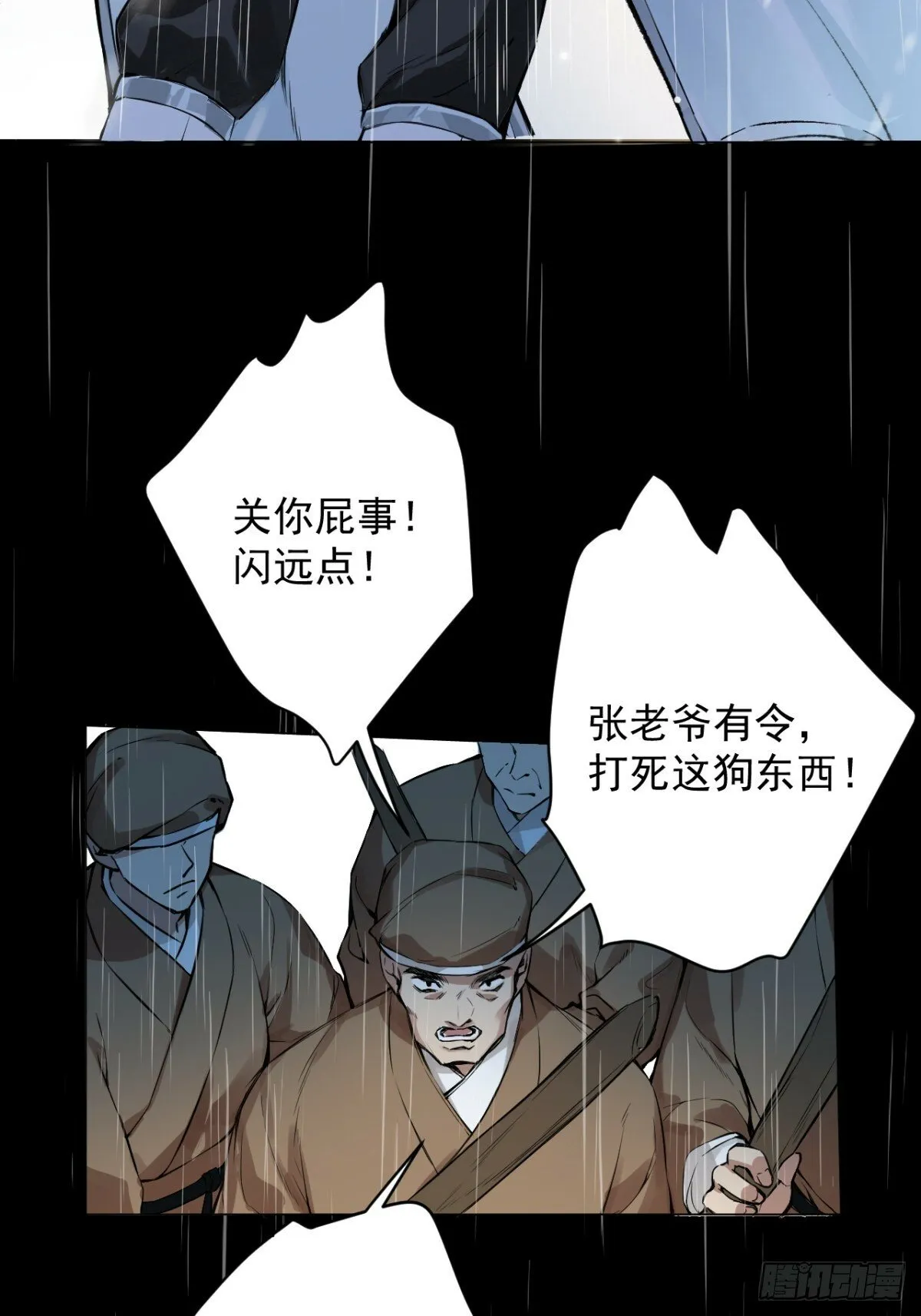 07 恶徒孽缘 第9页
