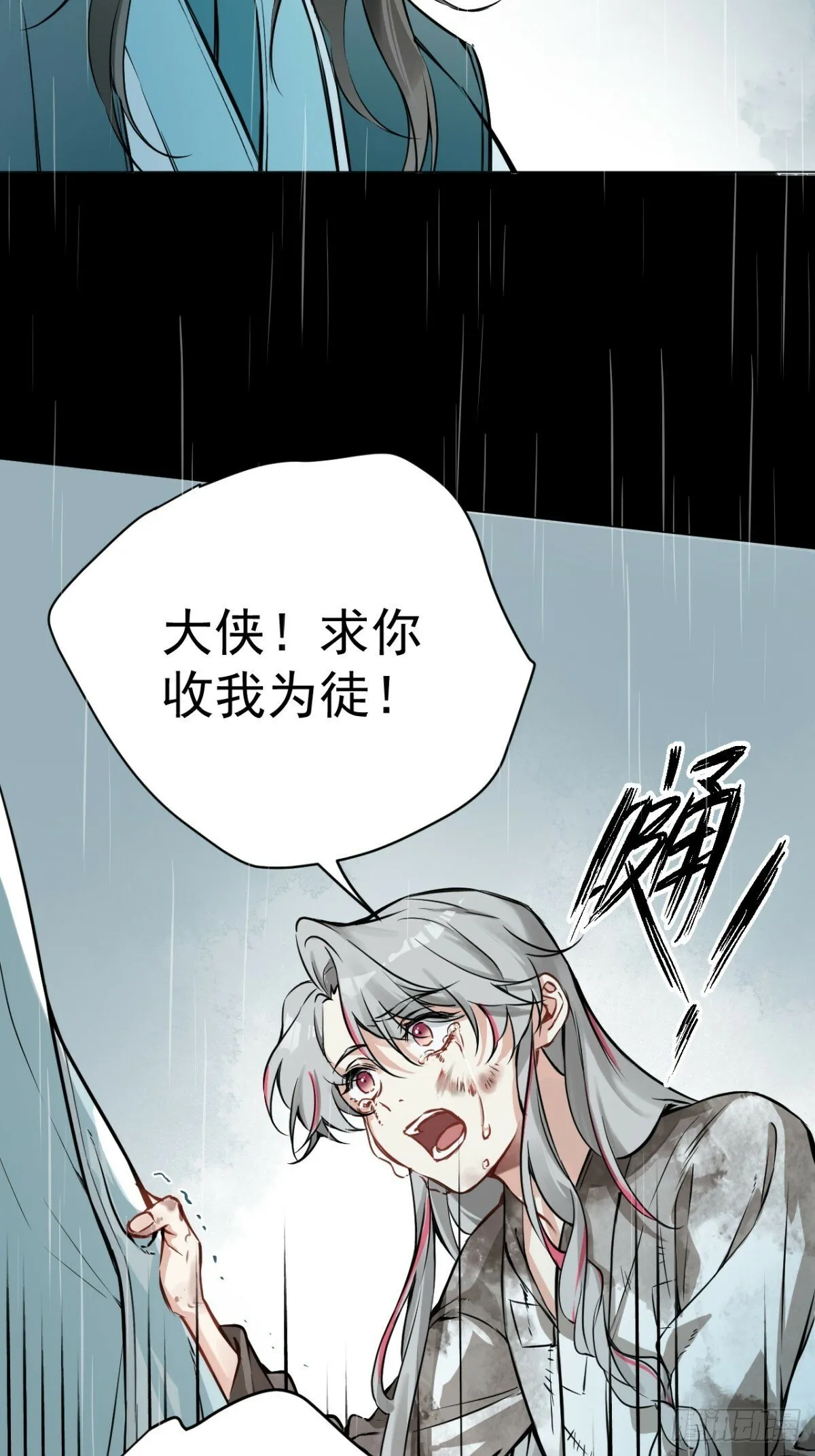07 恶徒孽缘 第18页