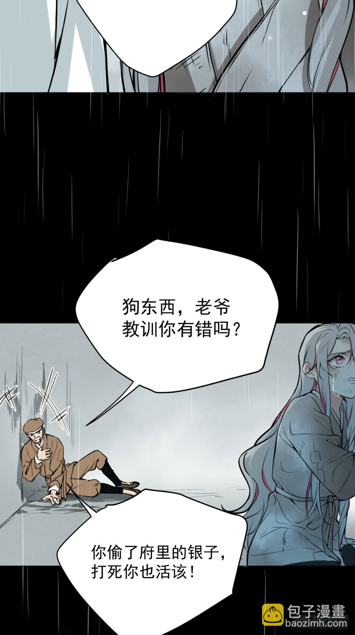 07 恶徒孽缘 第21页