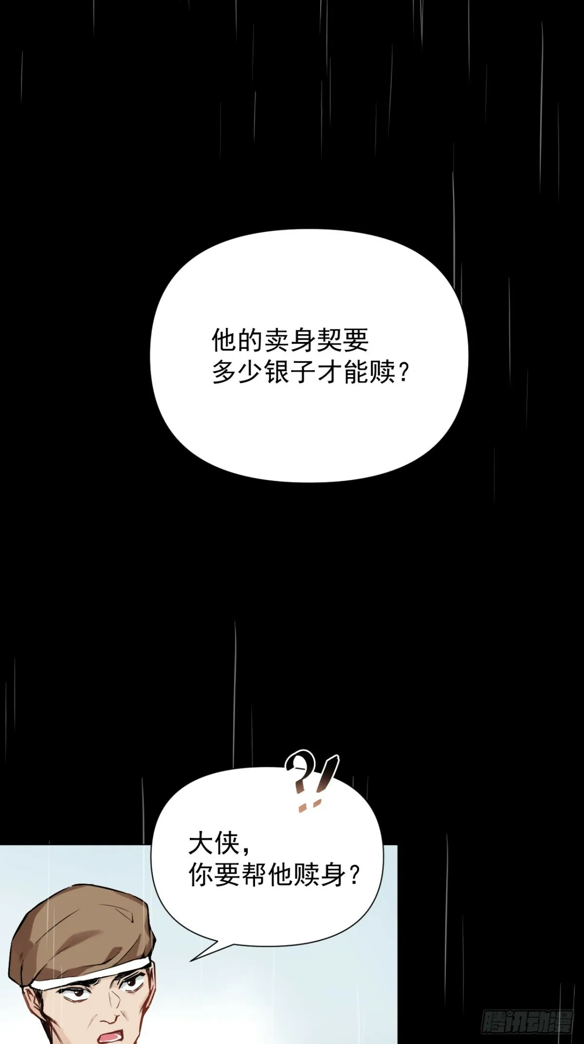 07 恶徒孽缘 第23页