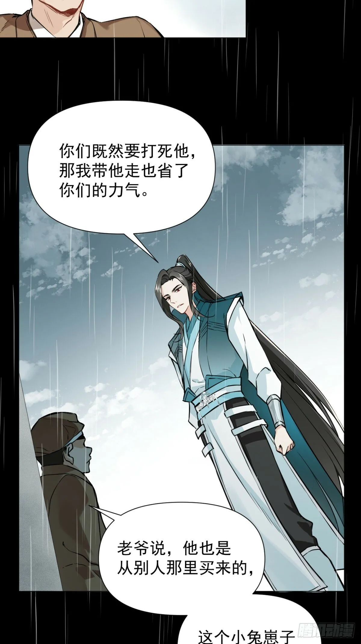 07 恶徒孽缘 第24页