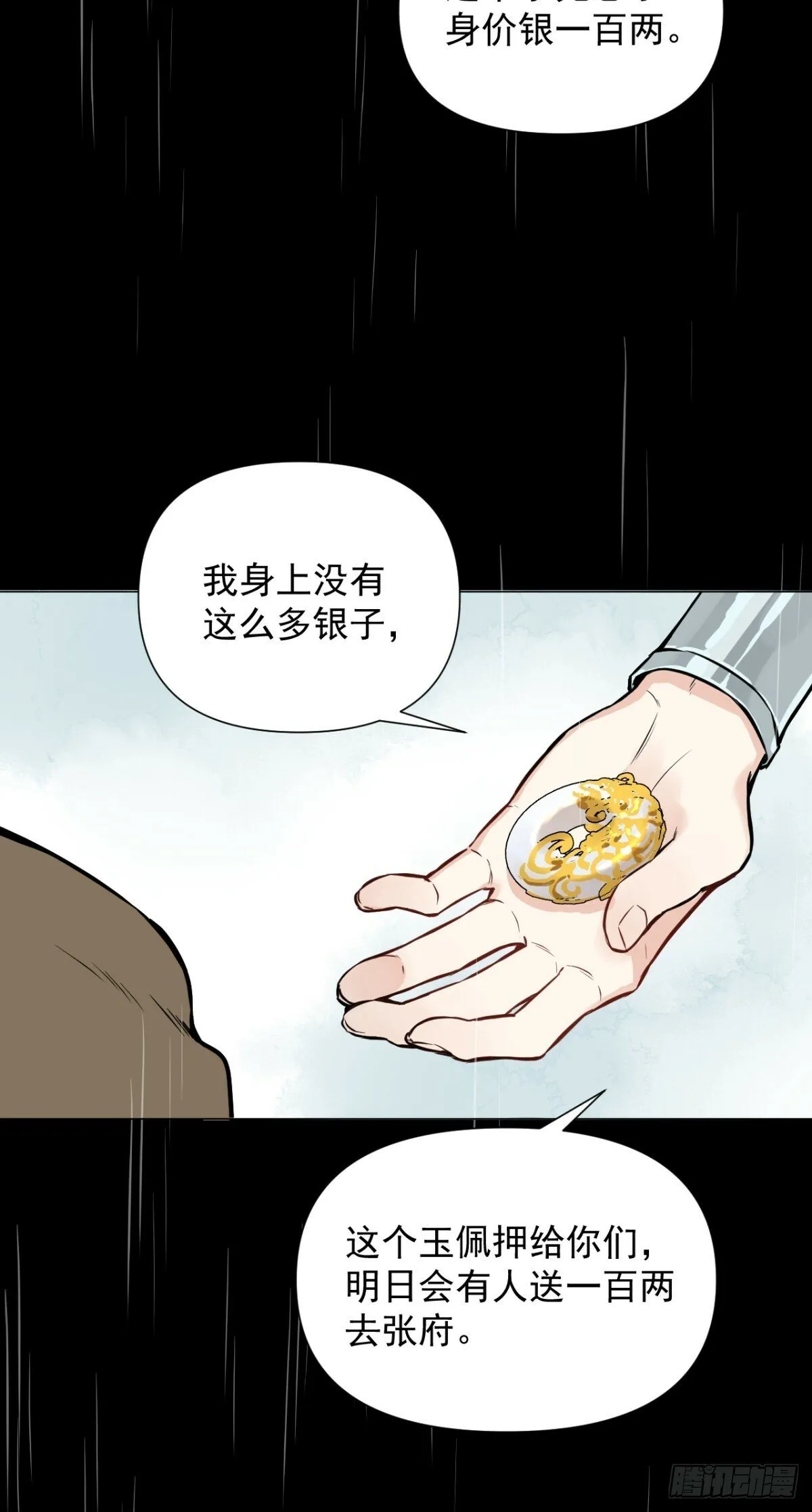07 恶徒孽缘 第25页