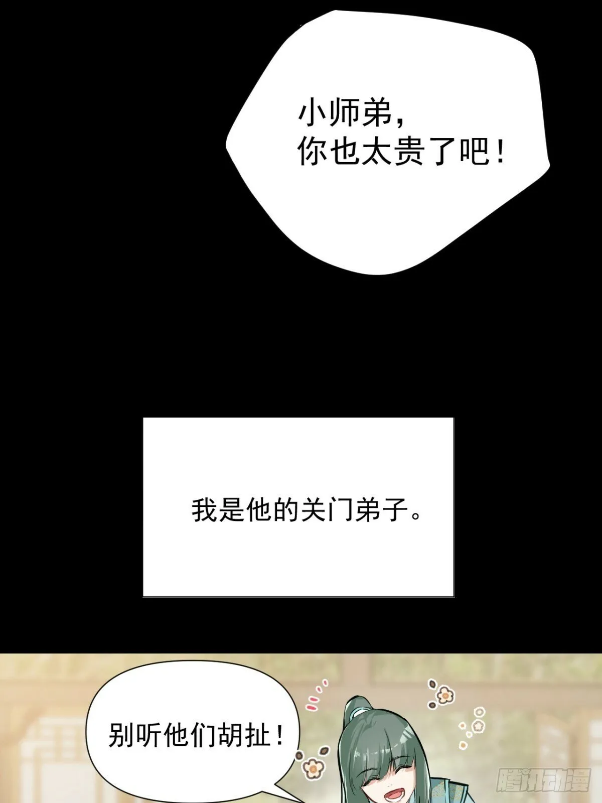 07 恶徒孽缘 第44页