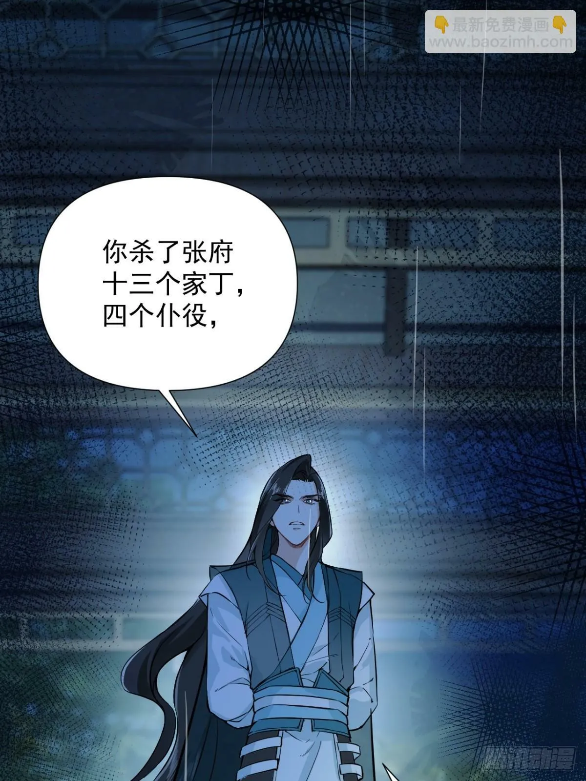 07 恶徒孽缘 第67页