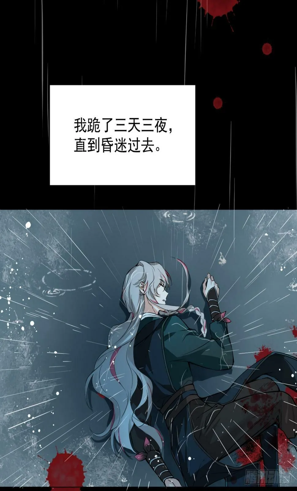 07 恶徒孽缘 第77页