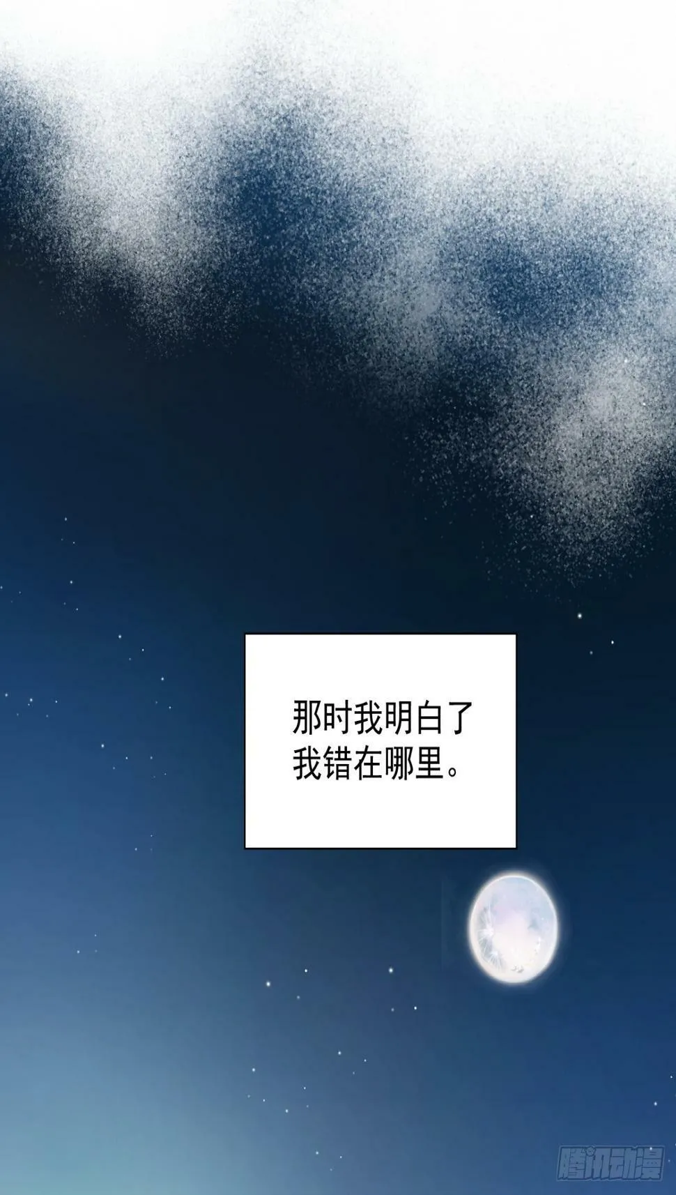 07 恶徒孽缘 第80页