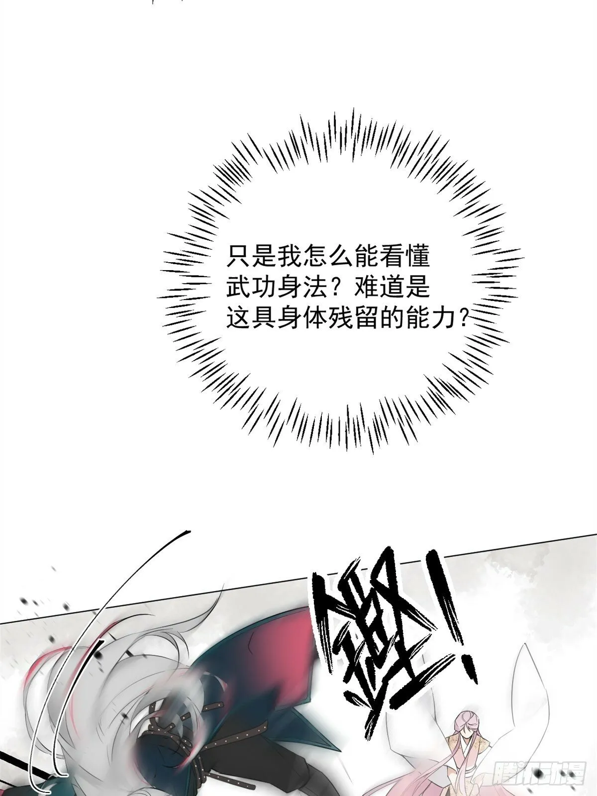03 失控的狂犬 第55页