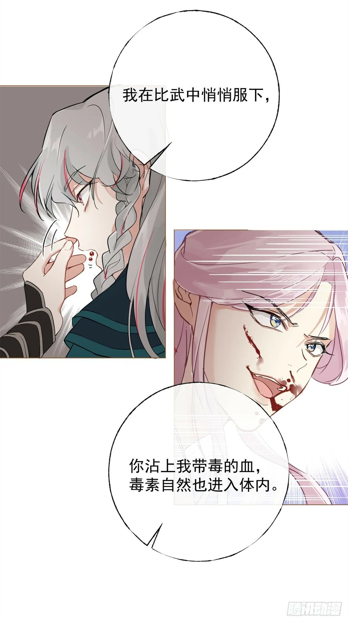03 失控的狂犬 第65页