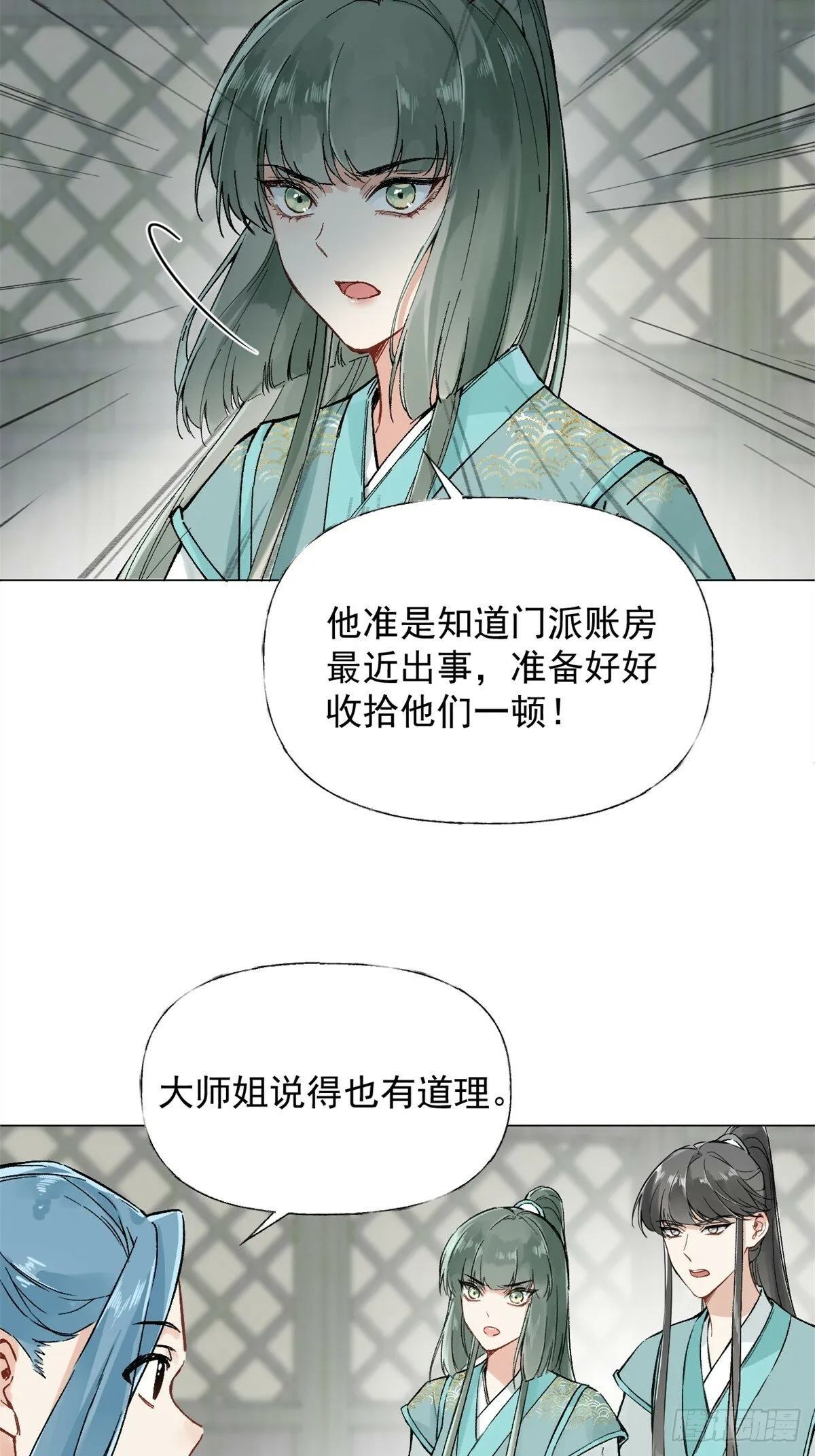 02 你想怎么惩罚我 第32页