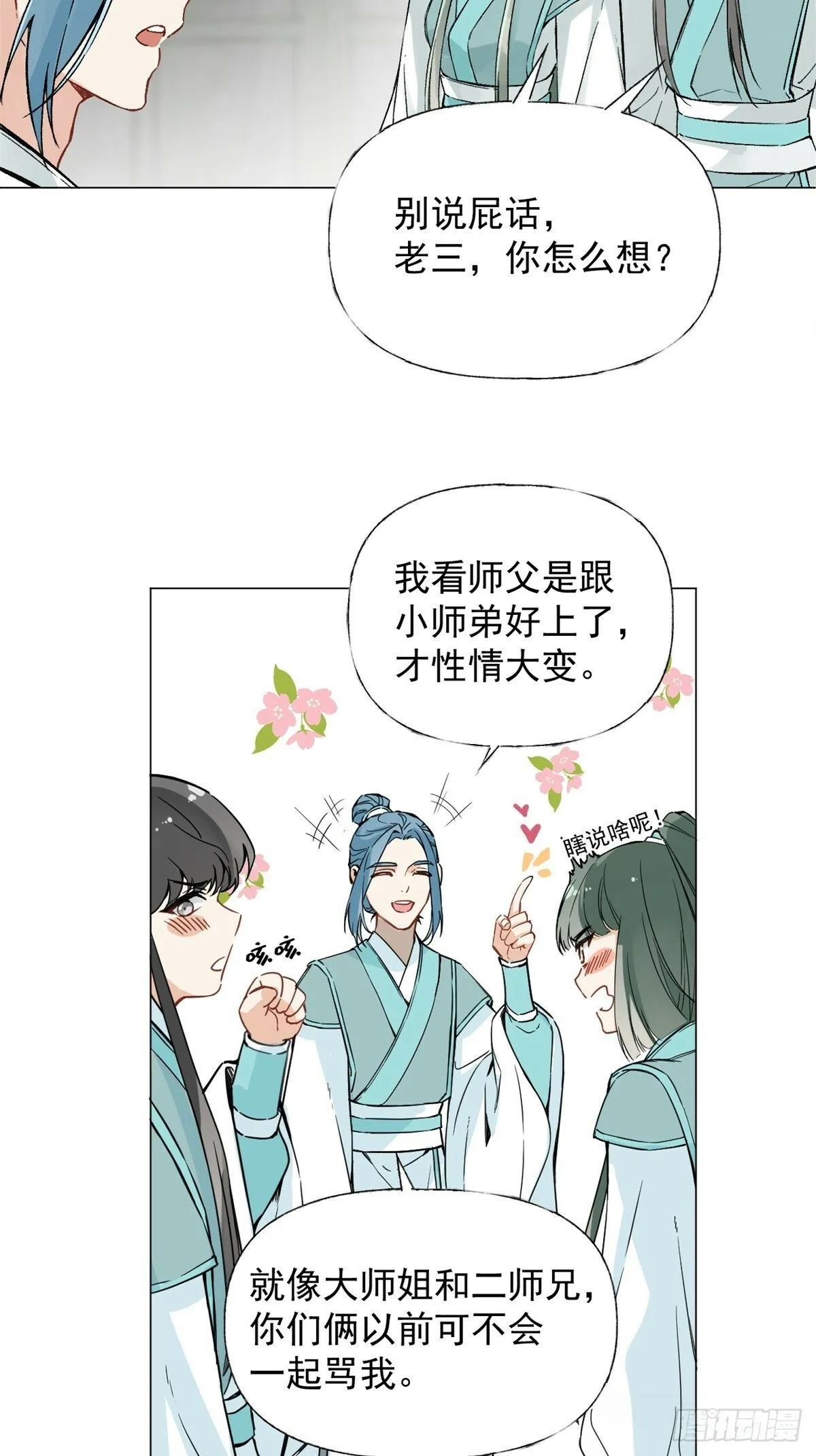 02 你想怎么惩罚我 第33页