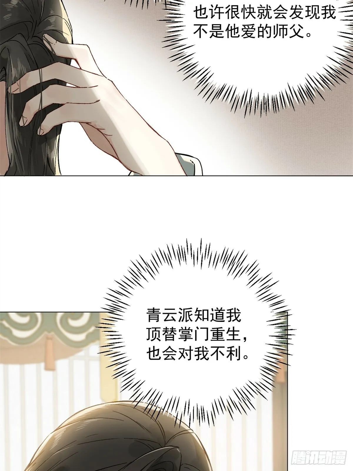 02 你想怎么惩罚我 第44页