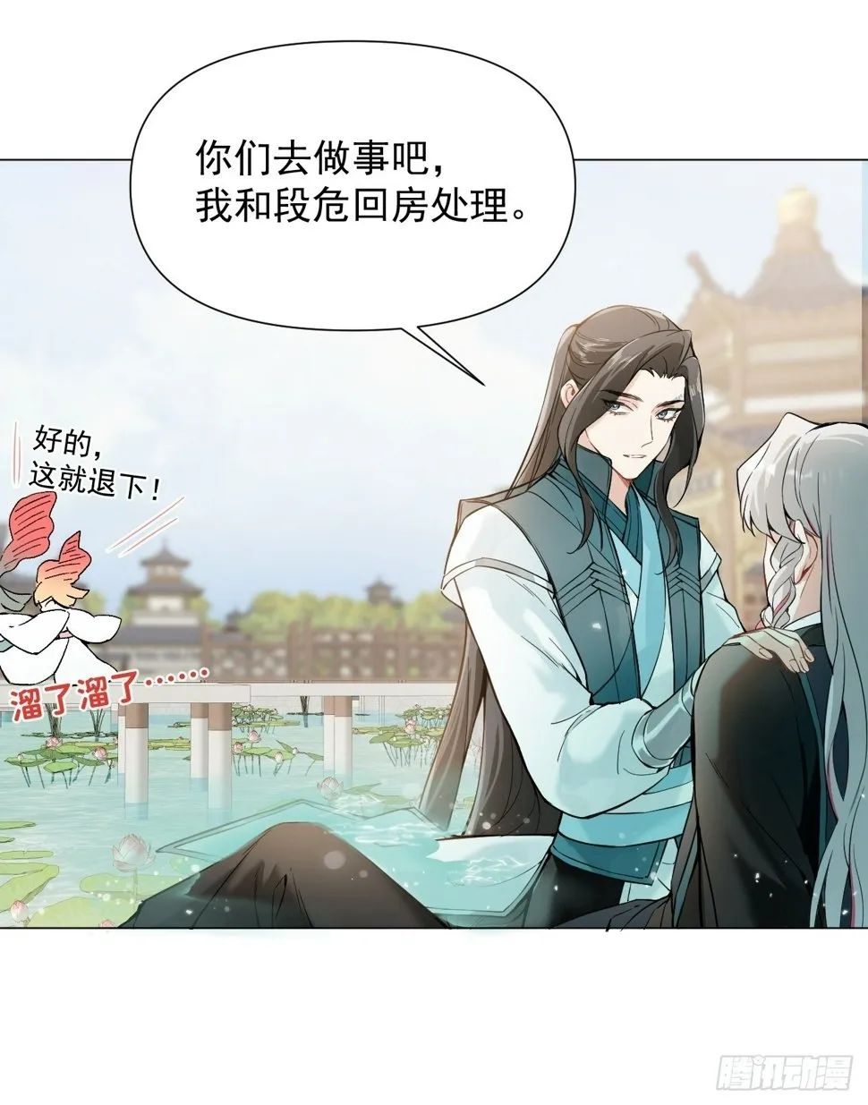 011 你不喜欢我了？ 第12页