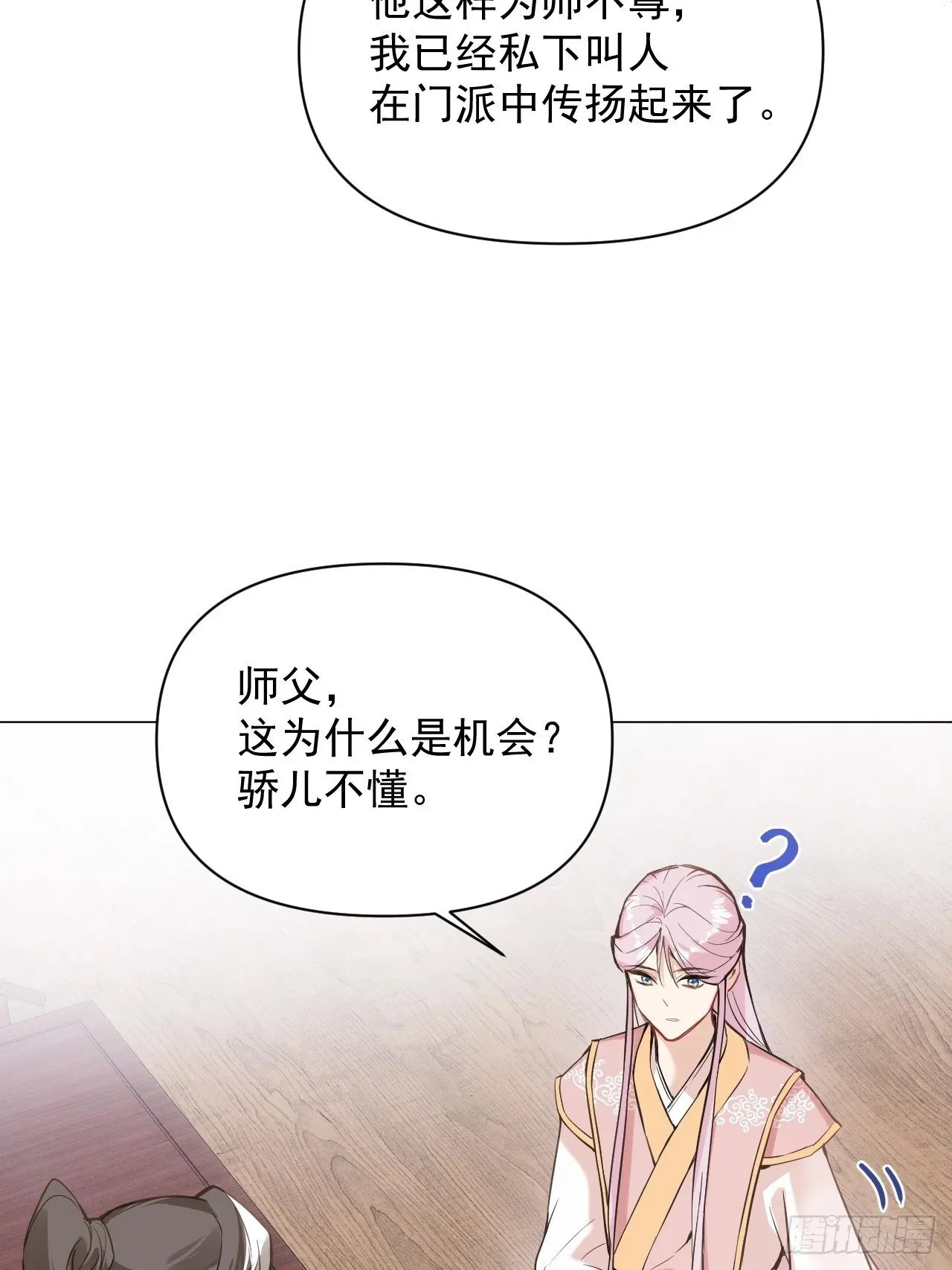 011 你不喜欢我了？ 第21页