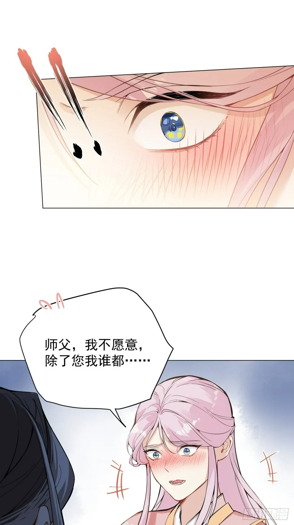 011 你不喜欢我了？ 第26页