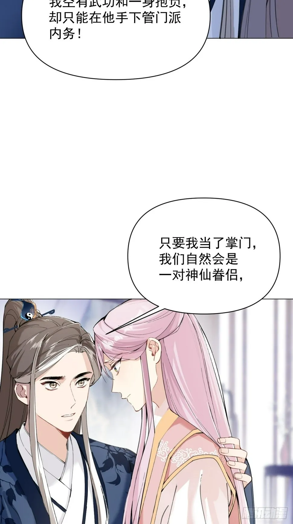 011 你不喜欢我了？ 第29页